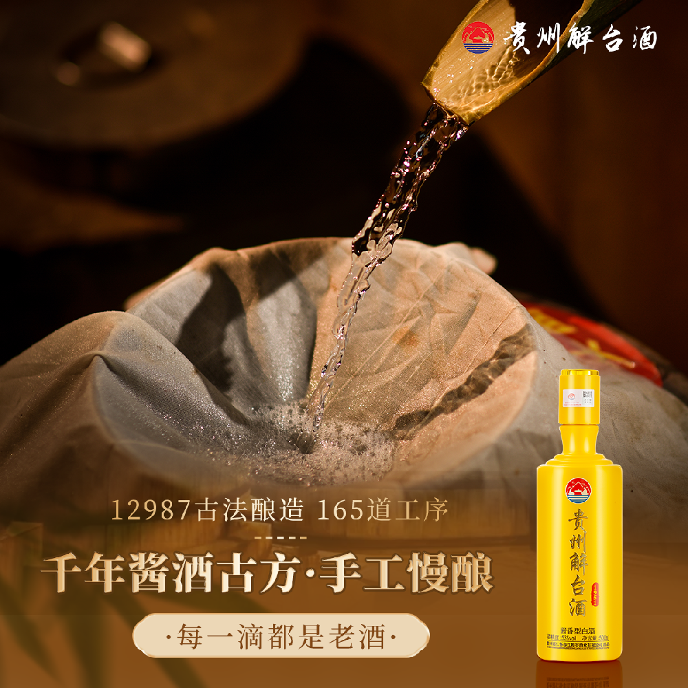 贵州解台酒·1951—红粮谷酒业
