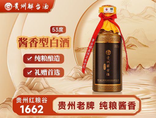 贵州解台酒·1662