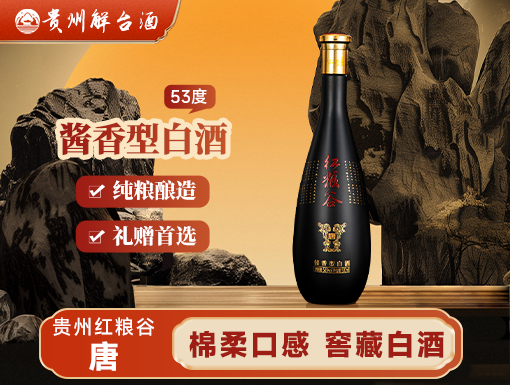 红粮谷·唐