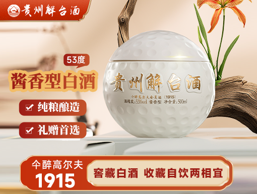 仐醉高尔夫会员酒·1915