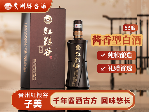 红粮谷·子美