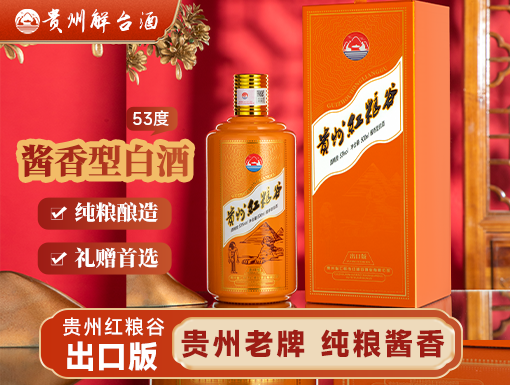 红粮谷·出口版