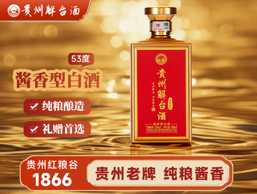 贵州解台酒·1866